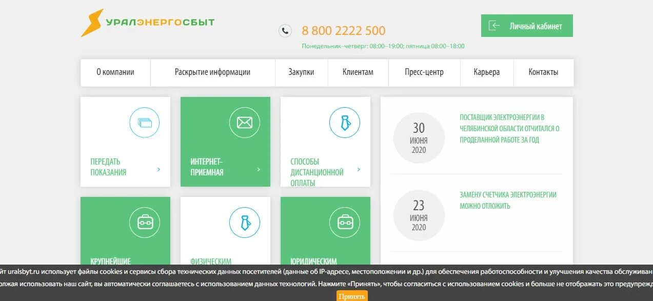 Уралэнергосбыт личный кабинет. Уралэнергосбыт Челябинск личный кабинет. ООО Уралэнергосбыт личный кабинет. Уралэнергосбыт передать показания. Https uralsbyt ru передать