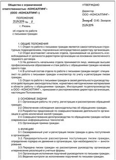 Должностная по обращениям граждан
