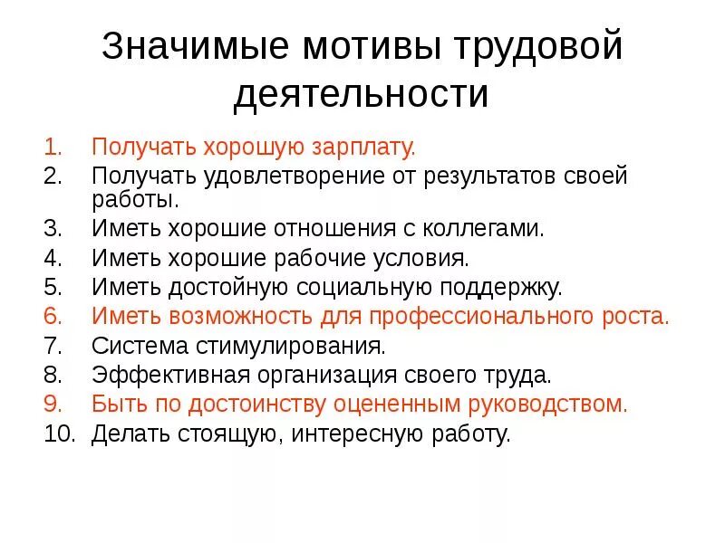 Мотив деятельности пример. Мотив деятельности пример