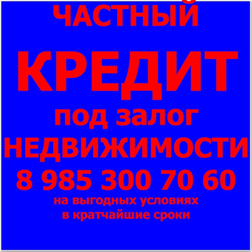 объекты недвижимости. залог недвижимости. ссуда под залог квартиры. недвижимость ипотека. ссуда под залог квартиры.