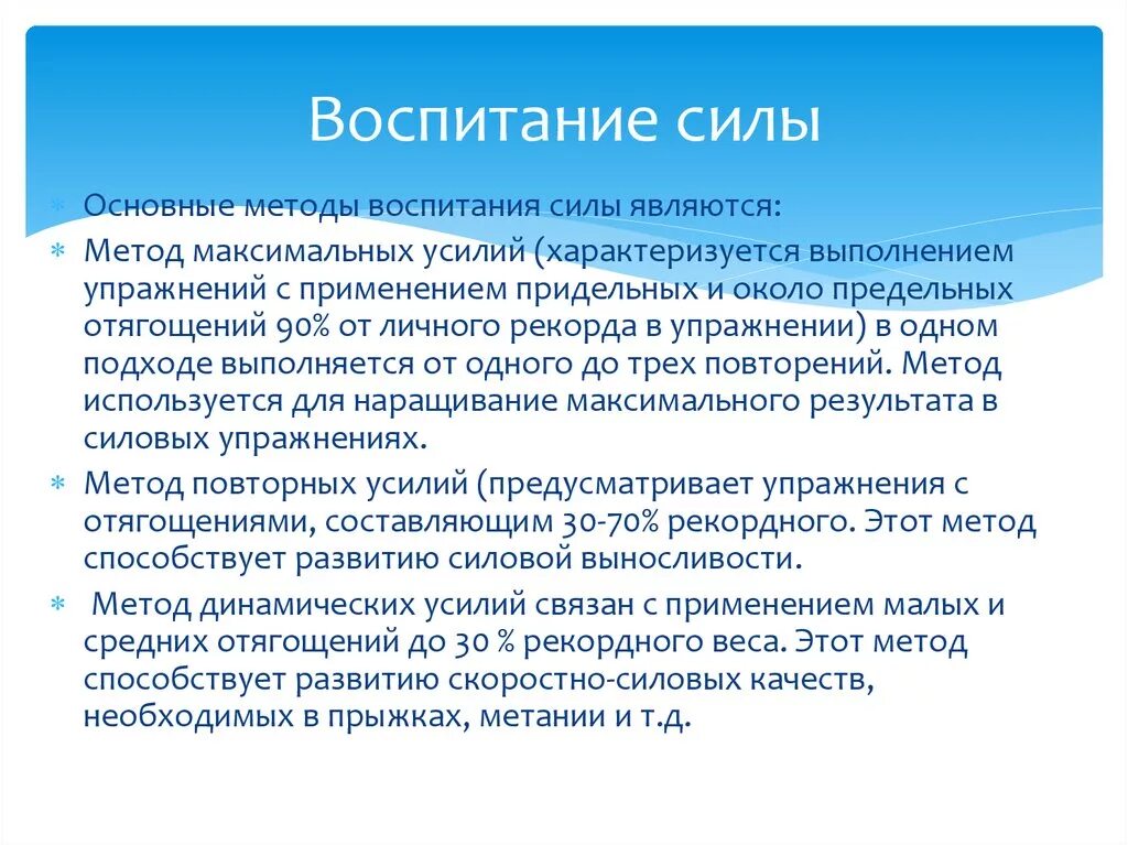 Методами воспитания называются. Методика воспитания силы. Методы воспитания силы таблица. Методы воспитания силы и их характеристика. Перечислить методы воспитания силы.