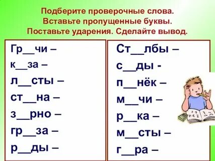 Буквы пропуск составить слова