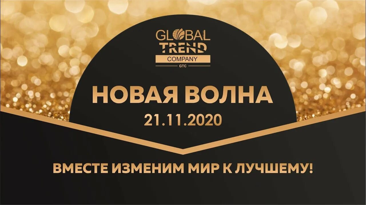 Global trend company кабинет. Глобал тренд эмблема. Глобал Компани. Глобал тренд Компани. Маркетинг компании Global trend.