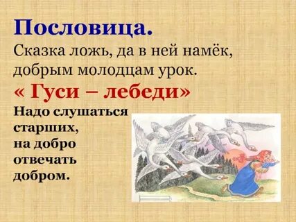В каких произведениях есть пословица