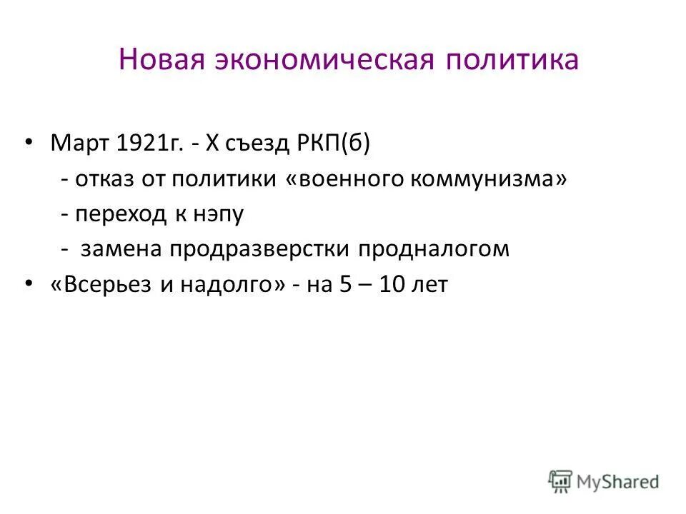 суть нэпа кратко. периодизация нэпа. политические противоречия нэпа. новая экономическая политика нэп этапы. нэп (1921–1924).
