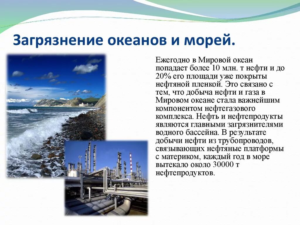 Загрязнение океанов проект. Проблема загрязнения океана 4 класс окружающий мир доклад. Загрязнение морей и океанов сообщение. Причины загрязнения океана. Загрязнение мирового океана доклад.