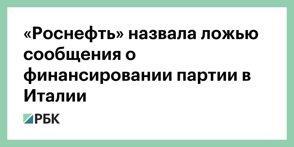 Как называется неправда