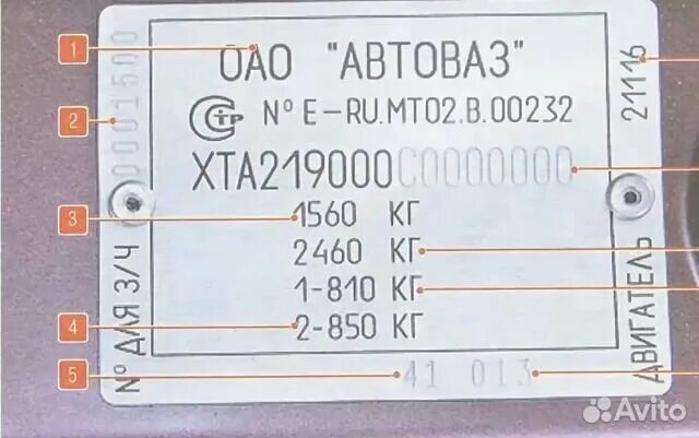 Запчасти по вину ваз. ВАЗ-2190 Заводская табличка. Табличка вин ВАЗ 2110.