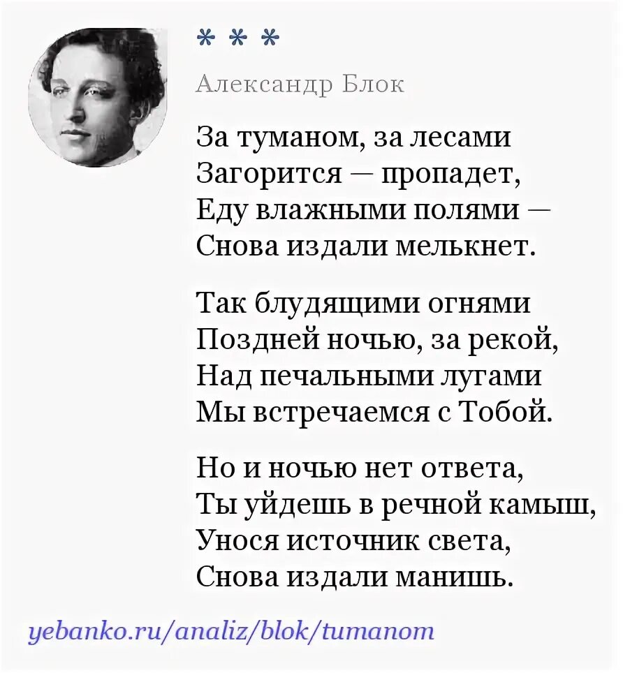 Забелелся туман за рекой анализ стихотворения. За туманом за лесами блок. Стихотворения а блока за туманом.