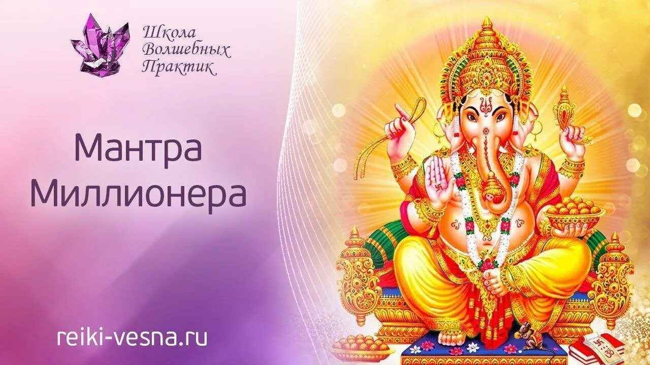Мантра на деньги. Бог богатства ганеши. Мантры для привлечения денег и богатства. Мантры денег самая мощная. Шри кубера янтра.
