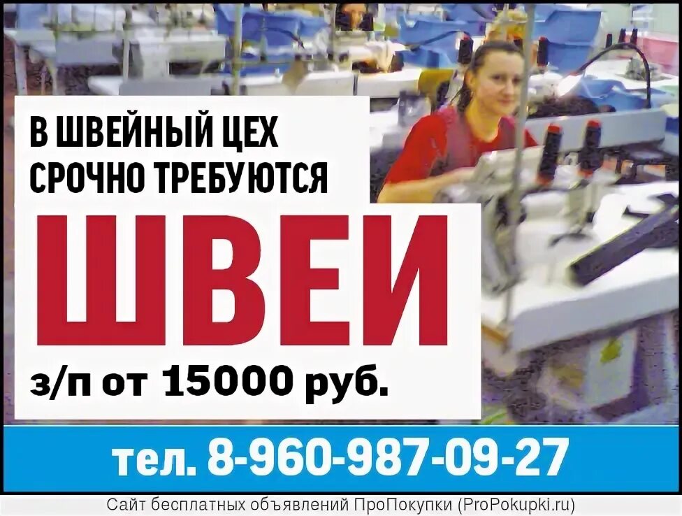 Фабрики легкой промышленности красноярского края. Требуется швея. Швея. Красноярск швея лайла. Требуется закройщик.