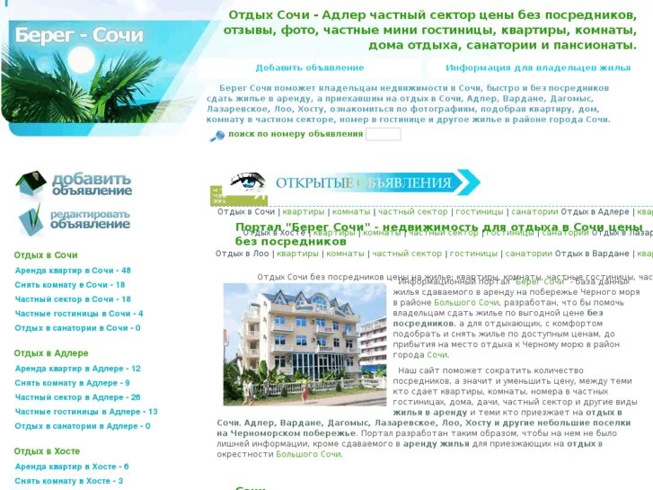 Сколько будет стоить отдохнуть в сочи. Сочи программа отдыха. Программа открытия сезона. Открытие курортного сезона афиша. Парк-отель сочи в адлере библио глобус.