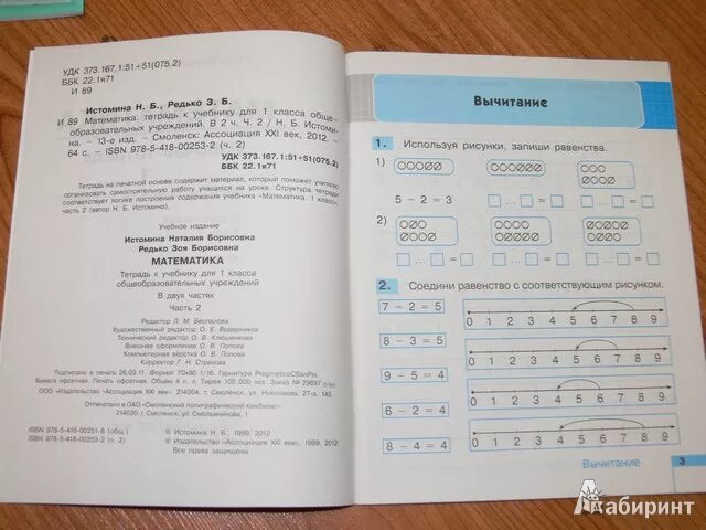 Печатная тетрадь по математике 1 класс. Истомина, Редько: математика. 1 Класс. Тетрадь. В 2-Х частях. Часть 2. ФГОС. 1 Класс математика 2 часть пичатнаятетрадь. Тетрадь по математике тетрадь на печатной основе 4 класс. Математика 4 класс печать