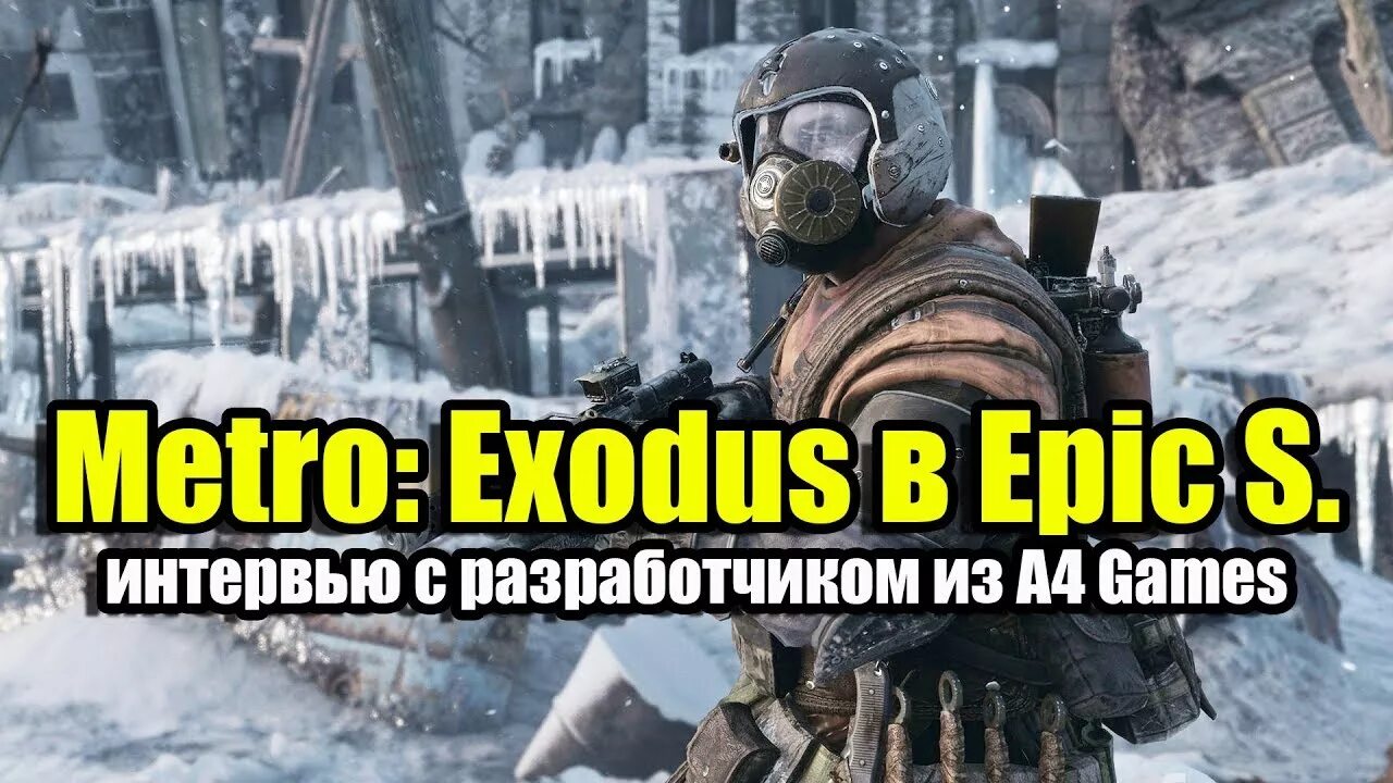 Метро исход системные требования. Metro Exodus системные. Метро исход системные требования на ПК. Metro Exodus System requirements. Метро эксодус минимальные