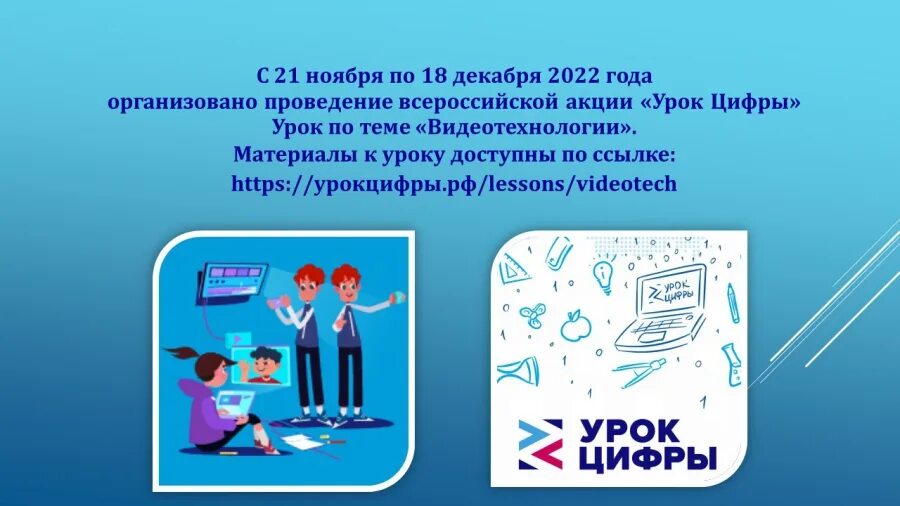 Урок цифры видеотехнологии. Урок цифры баннер. Сертификат урок цифры видеотехнологии. Достижения урок цифры. Урок цифры урок будущего ответы