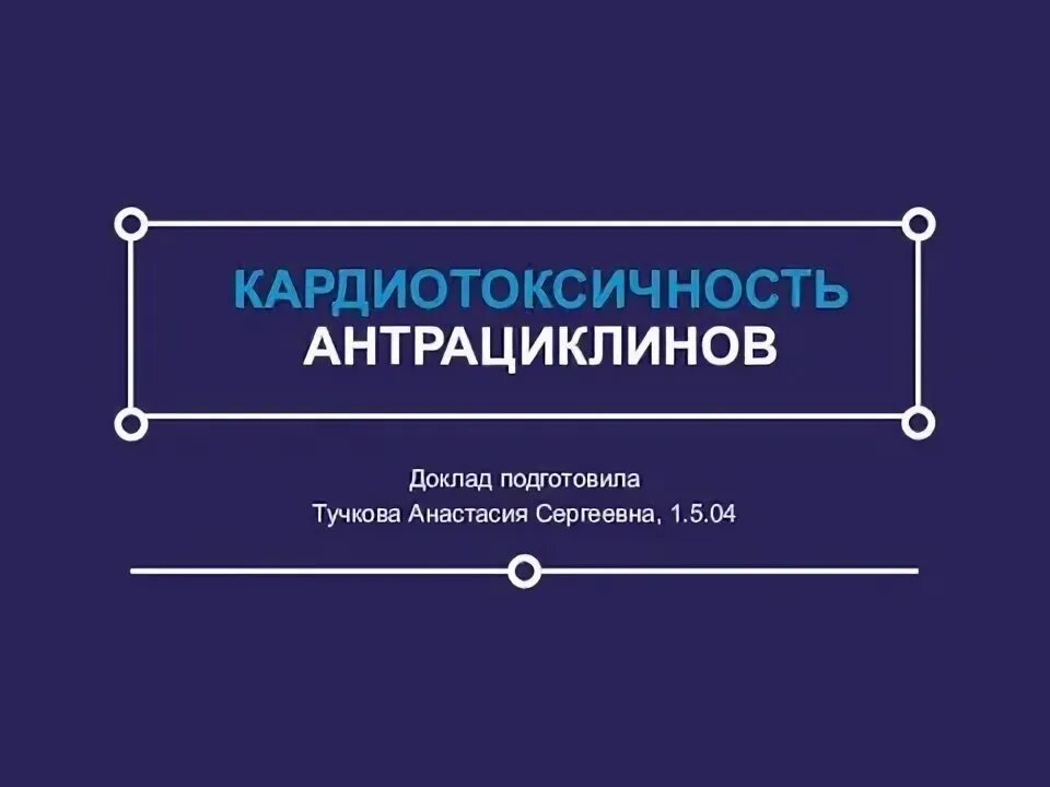 Эффективность антрациклин содержащих схем при тимомах достигает. Эффективность антрациклин содержащих схем при тимомах достигает