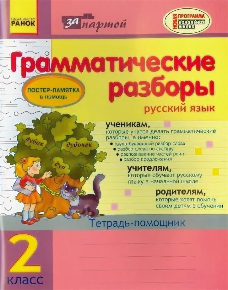 Грамматические разборы по русскому 1 класс. Фото как дети разбирают грамматический разбор. Грамматические разборы по русскому языку. Грамматический разбор. Грамматические разборы по русскому.
