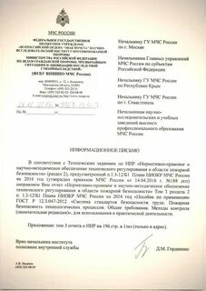 Вниипо мчс 2022