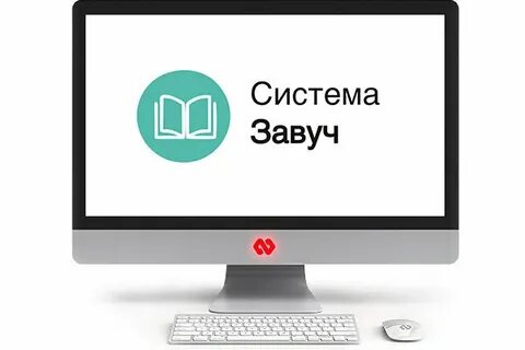 Система завуч