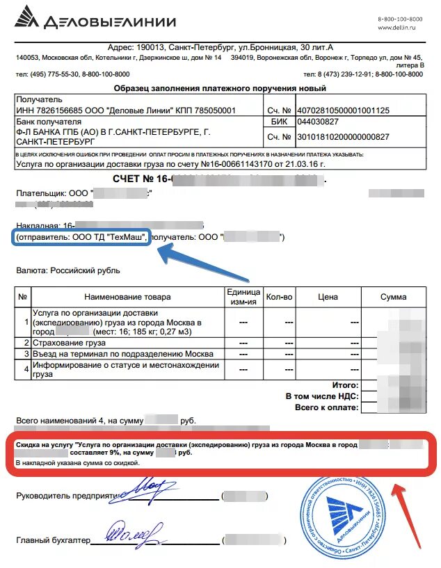 Почему не указали счет. Счет на оплату доставки груза образец. Счет организации. Счет на оплату на перевозку груза. Счет на доставку товара образец.