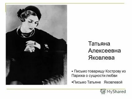 Письмо татьяне маяковский текст