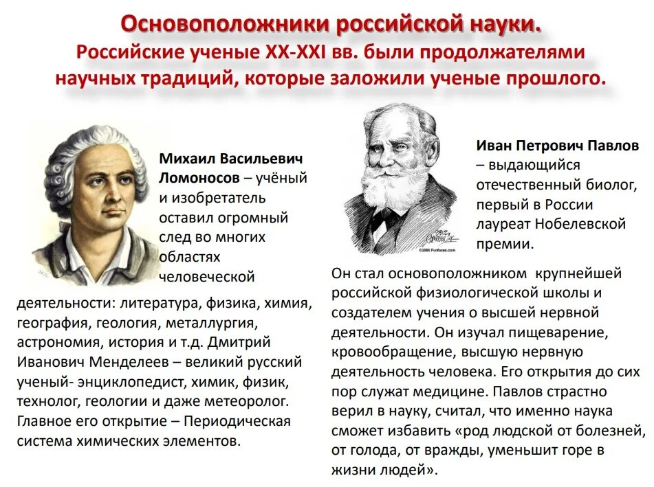 Ученый давший название