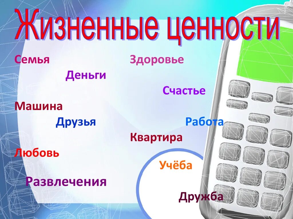 Звонит моя мобила класса воздух. Мобильный телефон друг или враг. Телефон для презентации. Мобильник друг или враг. Мобильная презентация.