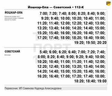 Маршрутки йошкар ола яранск