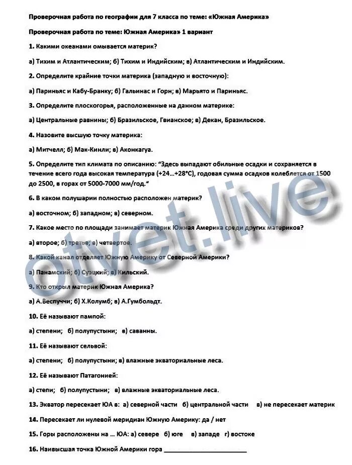 Тест по географии 7 класс Южная Америка с ответами. Контрольная работа по теме Южная Америка. Проверочная работа по Южной Америке. Контрольная работа по географии Южна.