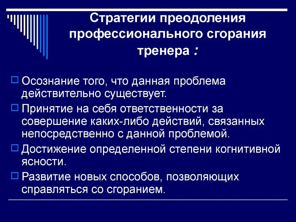 Стратегии преодоления. Опросник стратегий преодоления хронической боли. Стратегии преодоления. Методы преодоления боли:методы преодоления боли. Стратегии преодоления горя.