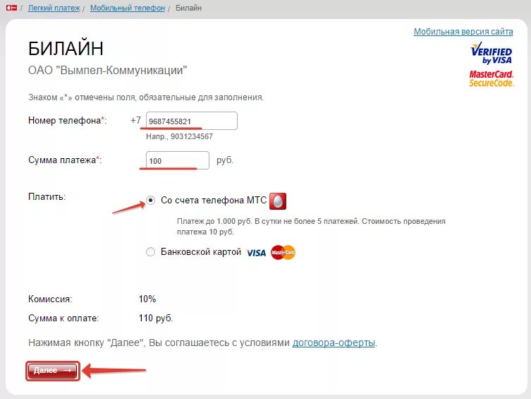 Номера телефонов с деньгами на счету. Как перевести деньги с Билайна на МТС. Как переводить деньги на другие номера. Перевести деньги с МТС на МТС. Как перевести деньги с номера на номер МТС.