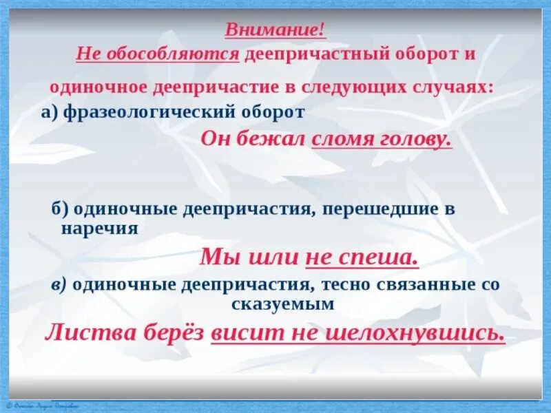 Запятая после деепричастия в начале предложения. Деепричастный оборот запятые при деепричастном обороте 7 класс. Деепричастный оборот 7 класс. Деепричастие и деепричастный оборот 7 класс. Дие причастия и деепричастный оборот.