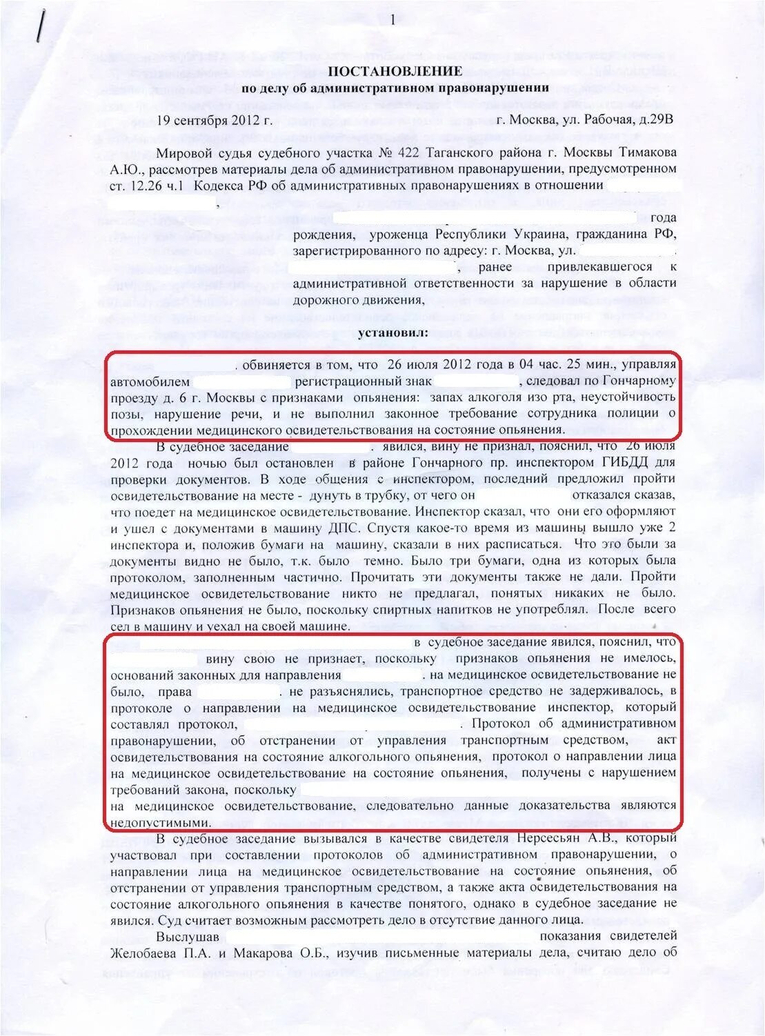 Закон о лишении водительских прав. Ходатайство о лишении водительских прав. Постановление о лишении водительских прав. После лишения прав как восстановить. Не явился в суд по лишению прав