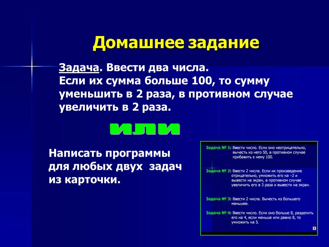 Как изменится число если его разделить. Ввести два числа. Если сумма. Ввести дваисла если их сумма больше 100 то. Ввести два числа если их сумма больше. Ввести два числа если их сумма больше 100.