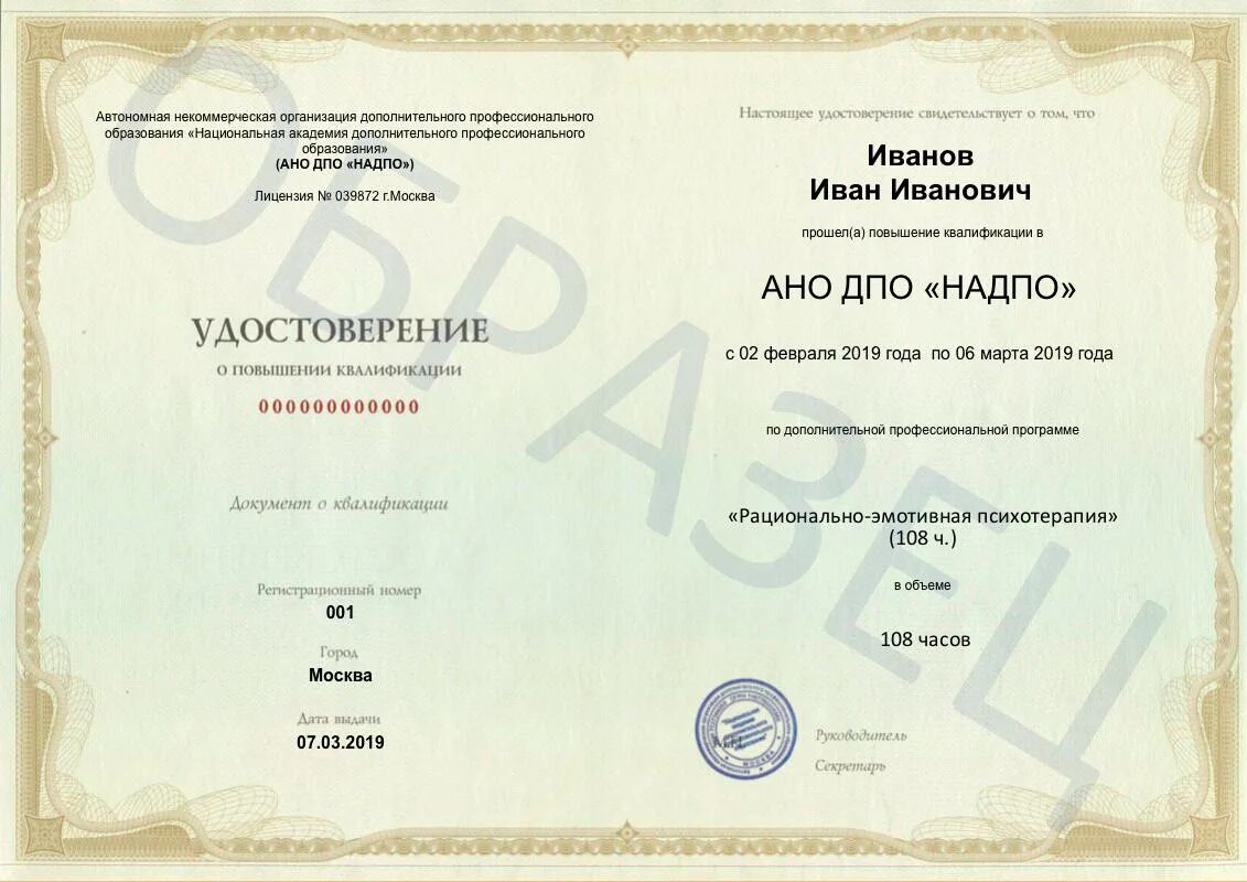 Дистанционные курсы дпо. Какой документ в америке удостоверяет обучение в вузе. Дистанционные курсы дпо. Мои университеты. Курсы повышения квалификации образец.