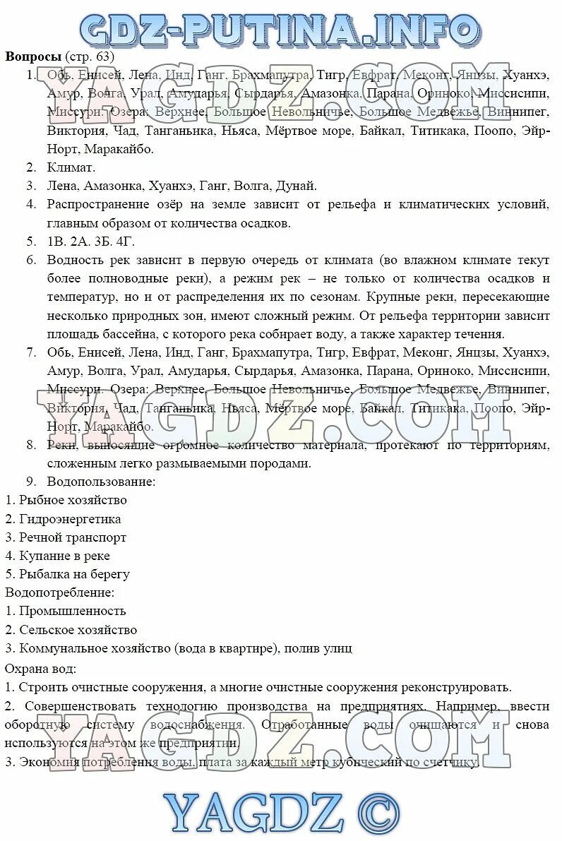 Гдз по географии 7 класс Алексеев. Решебник по географии 7 класс Алексеев. Гдз по географии 7 класс учебник Алексеев. Гдз по географии гдз 7 класс Алексеев.