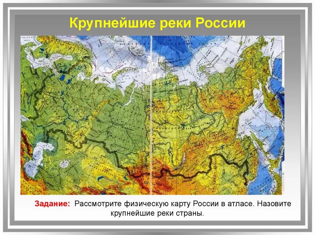 Карта реки России физическая карта России. Крупные реки на физической карте России. Реки России географическая карта. Крупные реки РФ на карте.