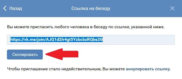 Как скинуть ссылку на группу. Ссылка на ВК. Ссылка на беседу в ВК. Скопировать ссылку. Гиперссылка в ВК.