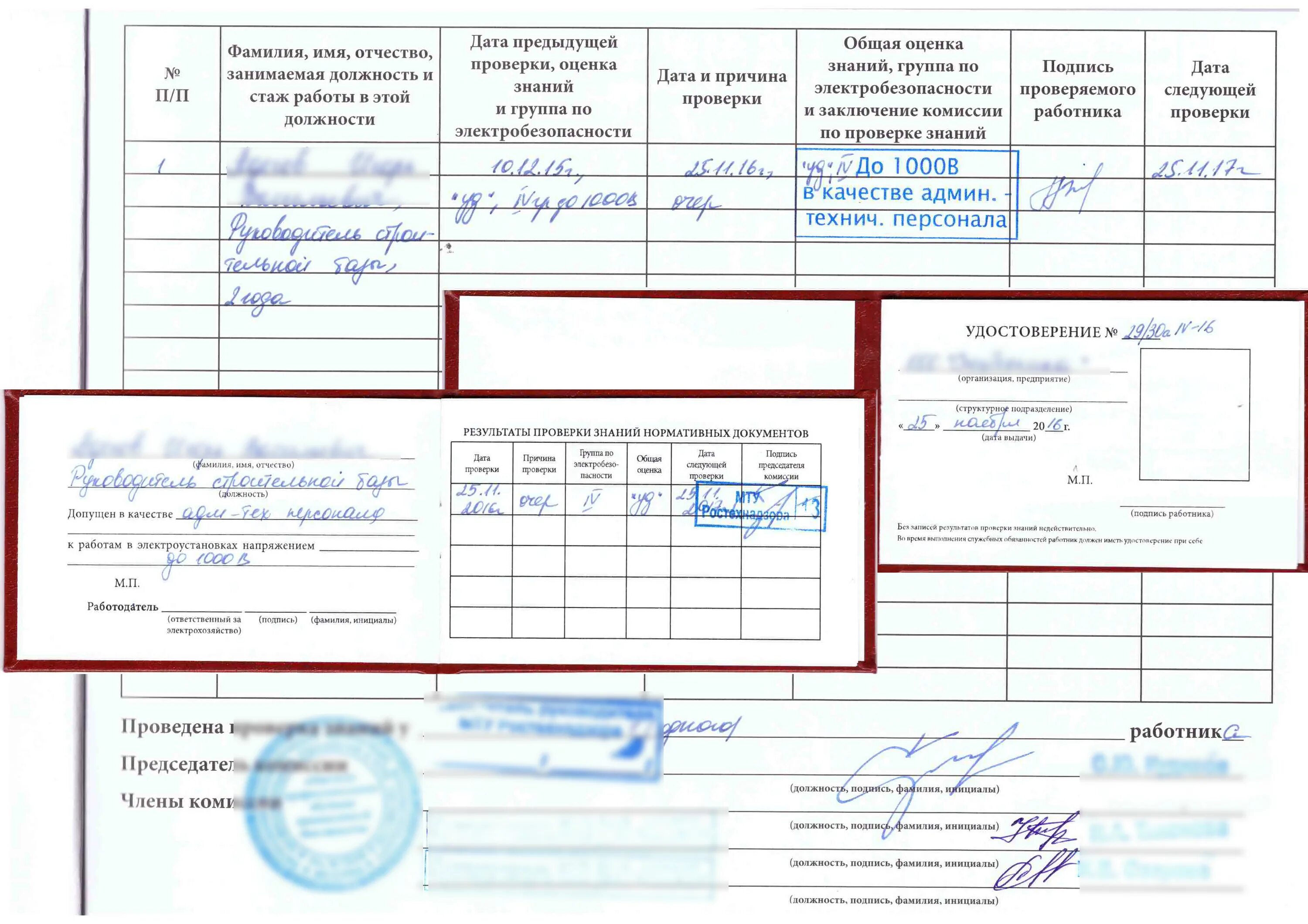 Ростехнадзор 24 электробезопасность 4 группа. Журнал удостоверений по электробезопасности. Ростехнадзор печать в удостоверении по электробезопасности.