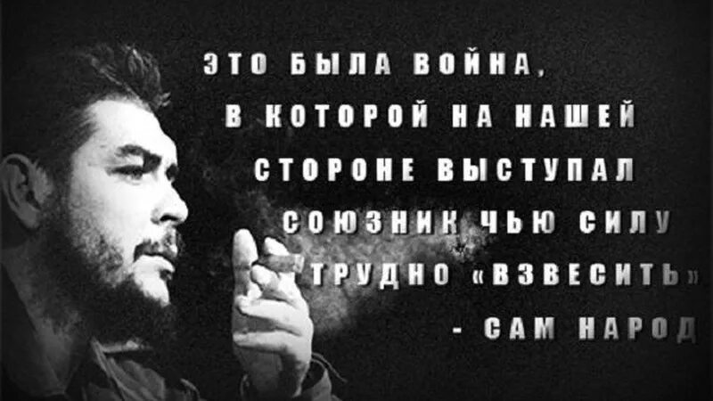 Цитаты че. Эрнесто че гевара цитаты. цитаты эрнесто че гевары. че гевара изречения. че гевара цитаты.