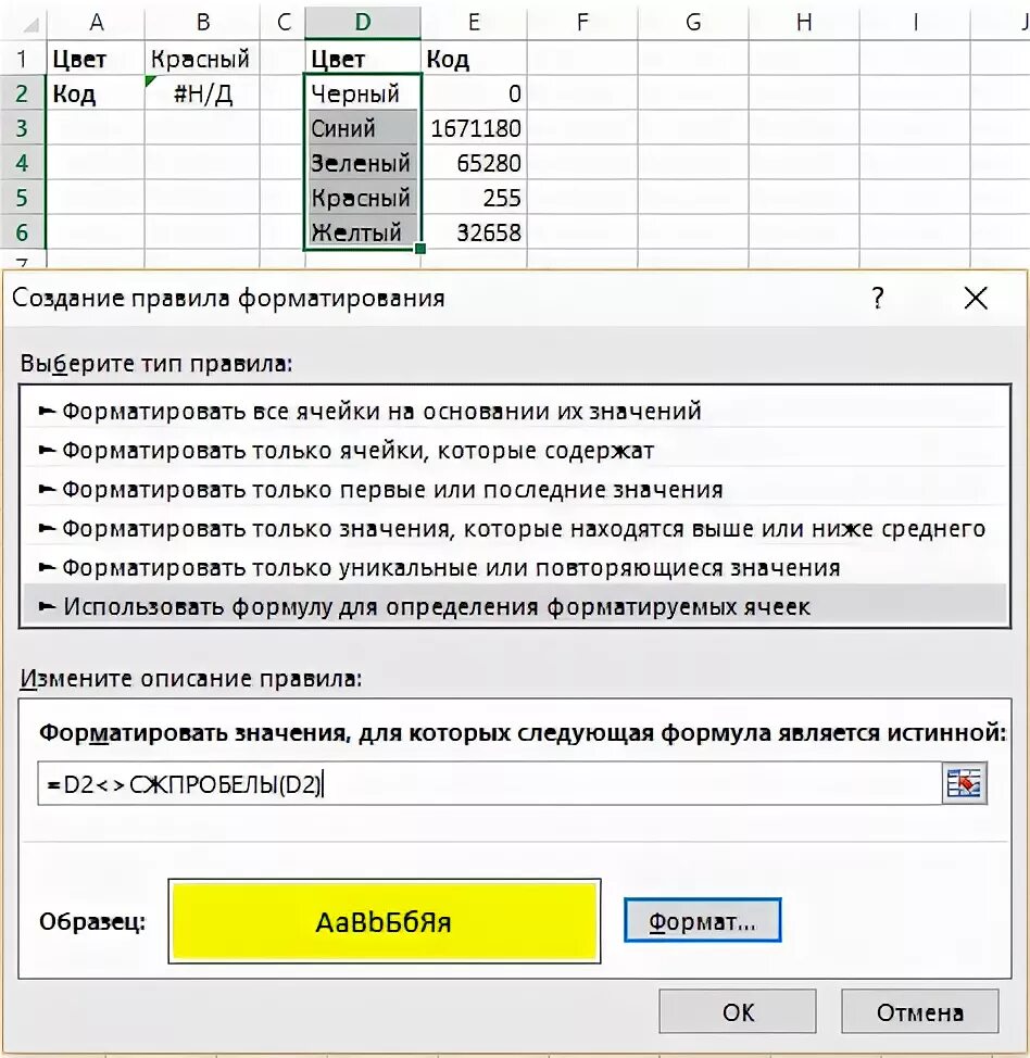 Убрать лишние пробелы в эксель. Формула СЖПРОБЕЛЫ В excel. Функция СЖПРОБЕЛЫ. Показать пробелы в excel. Функция убрать пробелы в excel.