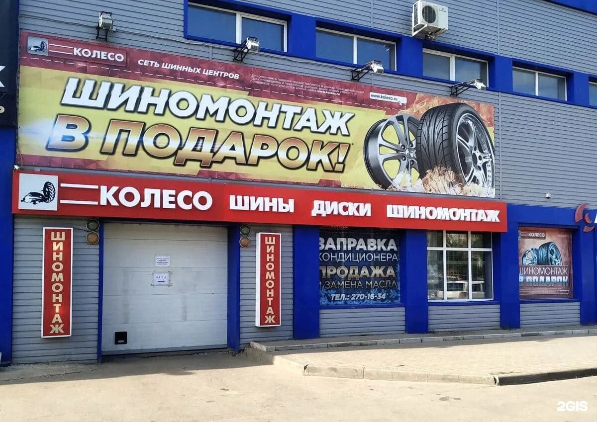Проспект патриотов 43н. Воронеж проспект патриотов 63б 2 клевер. Воронеж проспект патриотов 63б 2 клевер. Ковер клевер. Колесо шиномонтаж.