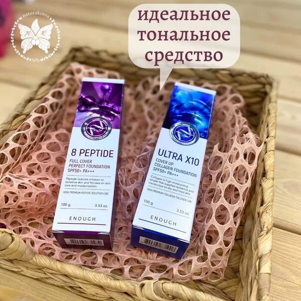 Тональный крем enough 8 Peptide. Тональный коллаген 8 пептидов. Enough Collagen тональный 8 Peptide. Тональная основа с пептидами enough 8 Peptide Full Cover perfect Foundation spf50+ pa+++.