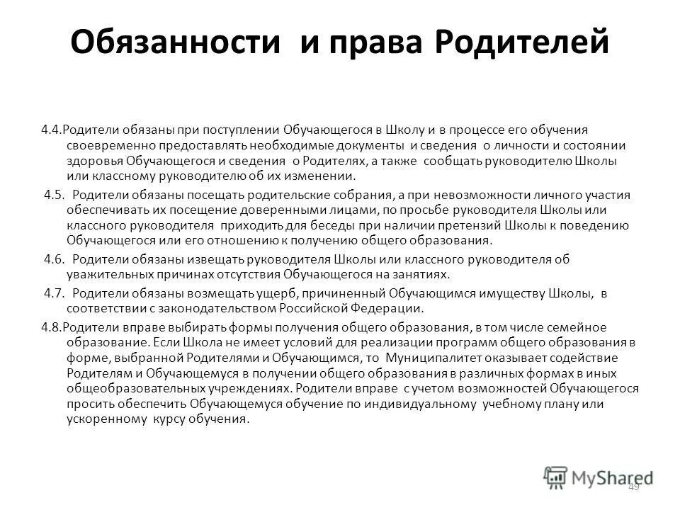 Родители обязаны предоставить содержание