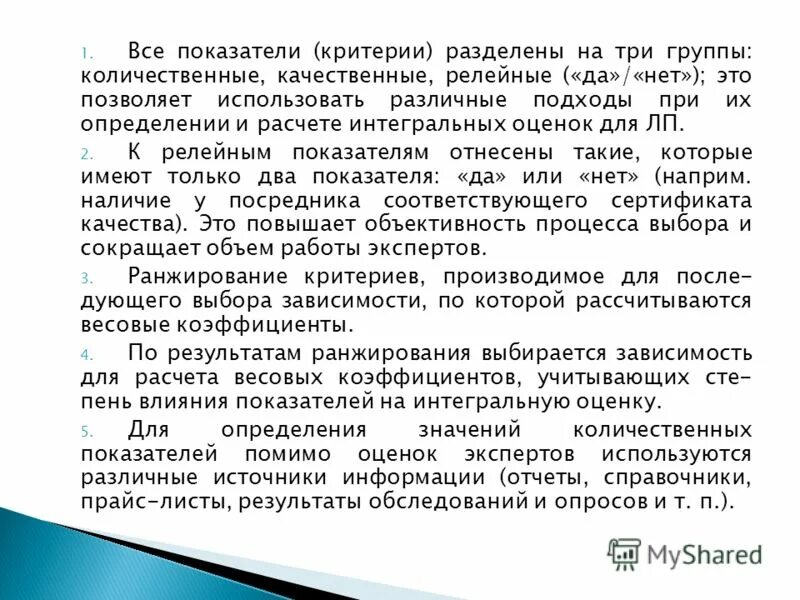 Группы количественных оценок