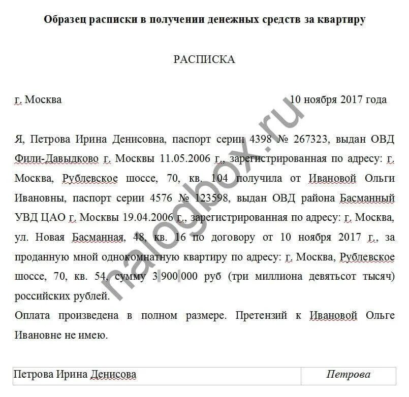 Денежная расписка за аренду квартиры. Расписка о получении денежных средств за квартиру. Расписка о получении денежных средств образец за квартиру. Расписка о получени денег за квартиру. Расписка продавца о получении денег за квартиру.