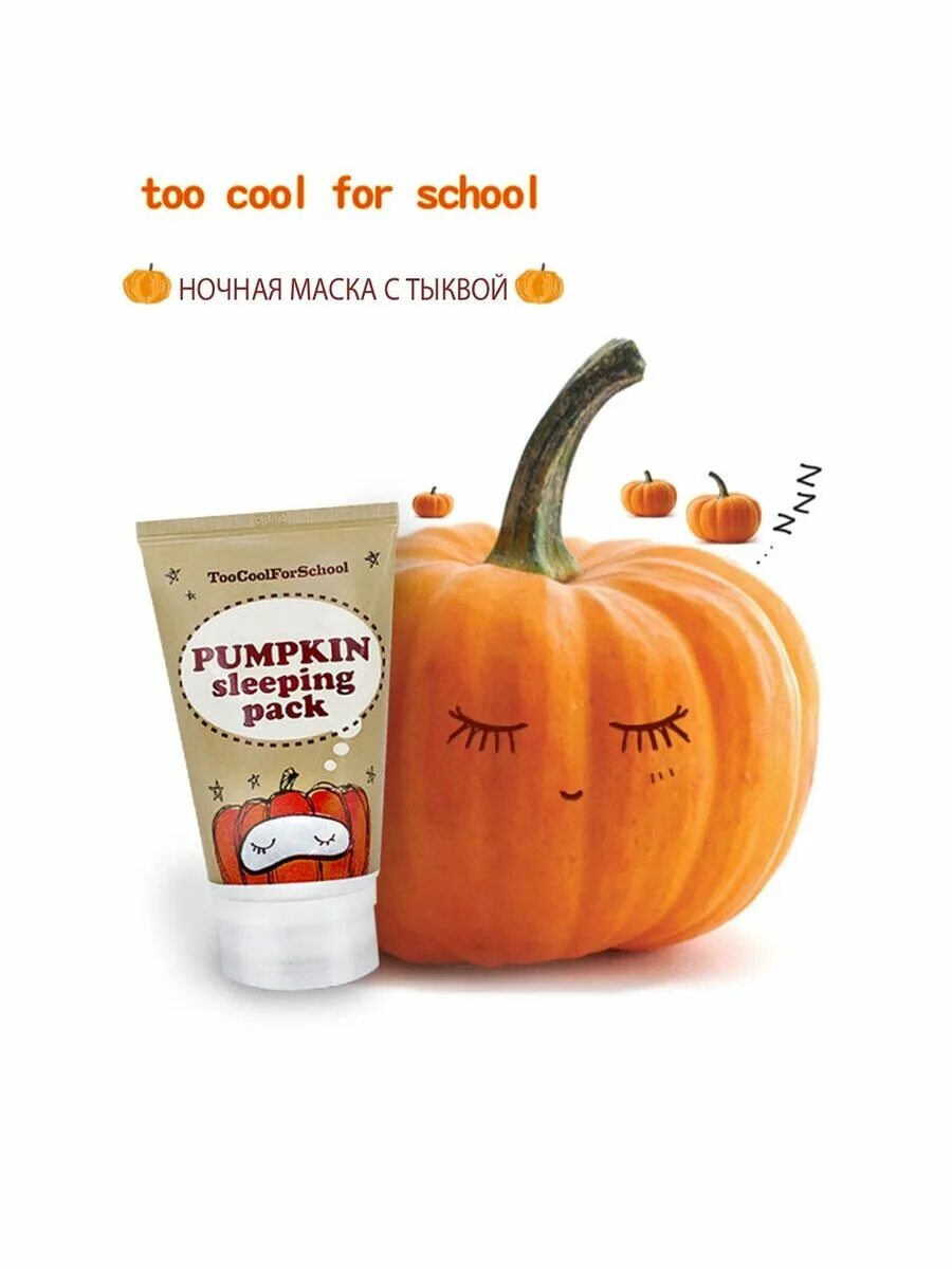 Маска ночная pumpkin. Ночная тыквенная маска too cool for School Pumkin sleeping Pack. Ночная маска с тыквой too cool for School Pumpkin sleeping Pack, 30 ml.. Too cool for School маска ночная с тыквой и керамидами - Pumpkin sleeping Pack(Mini), 30мл. Керамидами ТОО cool for School Pumpkin sleeping Pack.