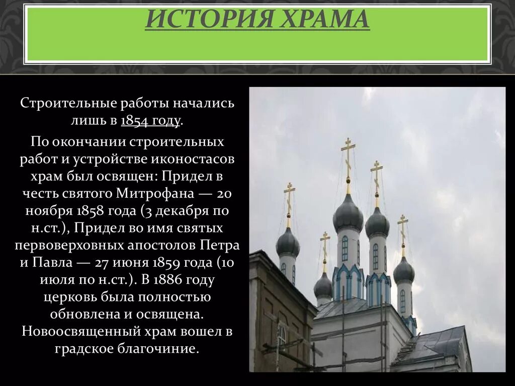 Введение в истории церкви. Придел в храме. история храма. придел в церкви. церковь в 17 в история.