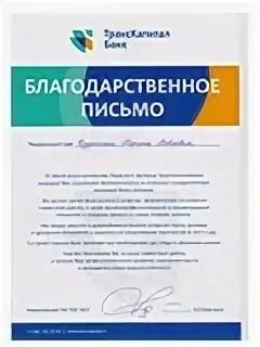 Благодарность банку