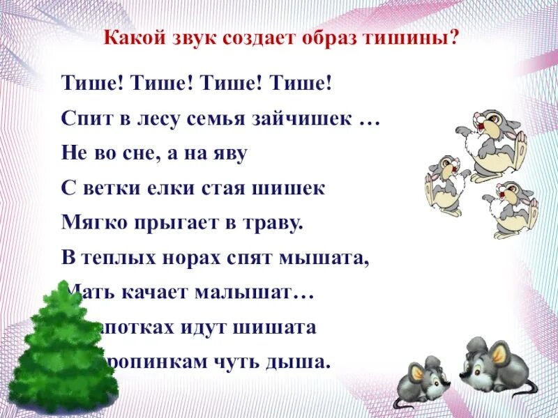 Стихотворение была тишина. Стихотворение тише тише. Детское стихотворение тише тише тишина. Стих тихо тихо тишина. Стих тишина в лесу.